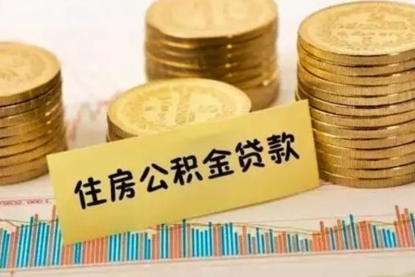桂阳住房在职公积金封存怎么取（还在职但公积金封存）