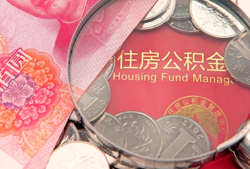桂阳公积金封存了还能帮取吗（公积金封存了影响提取吗）